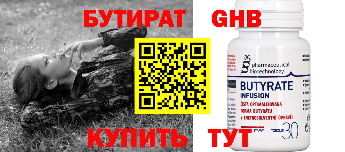 Великий Устюг  Бутират вода  БУТИРАТ  Вход с VPN 