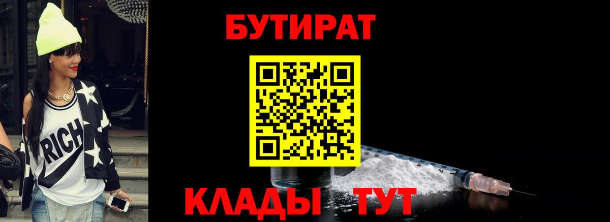 Бутират бутик Великий Устюг