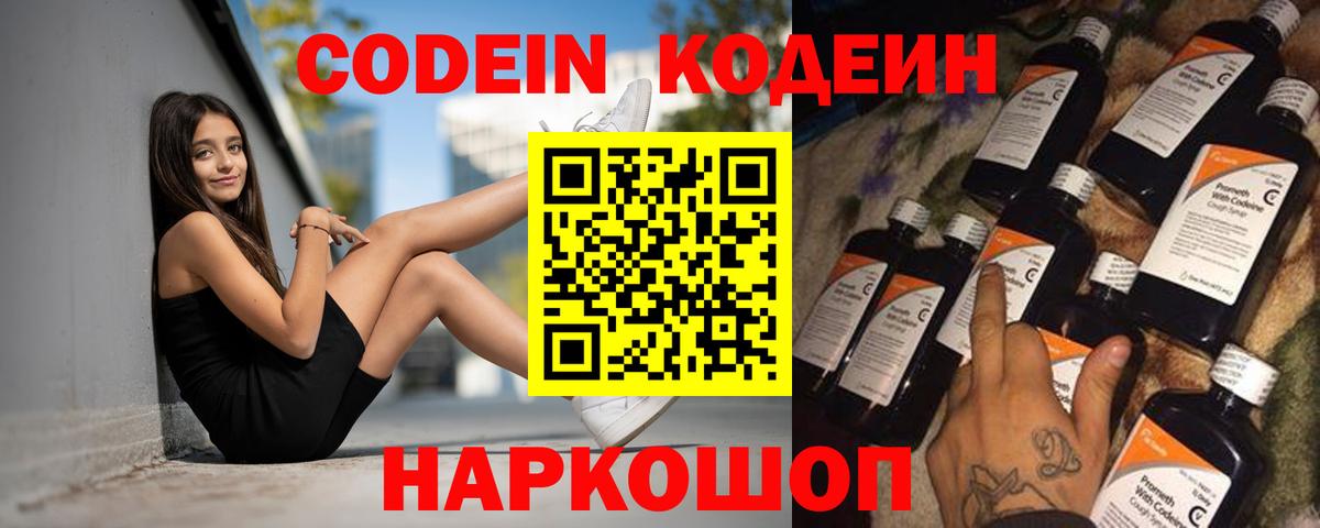 Великий Устюг  Кодеиновый сироп Lean напиток Lean (лин)  Вход с VPN 