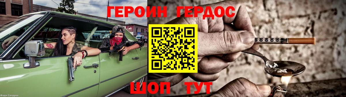 Героин VHQ Великий Устюг