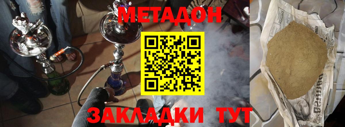 МЕТАДОН methadone Великий Устюг